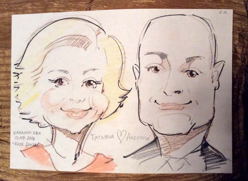 шарж Татьяны и Алексея