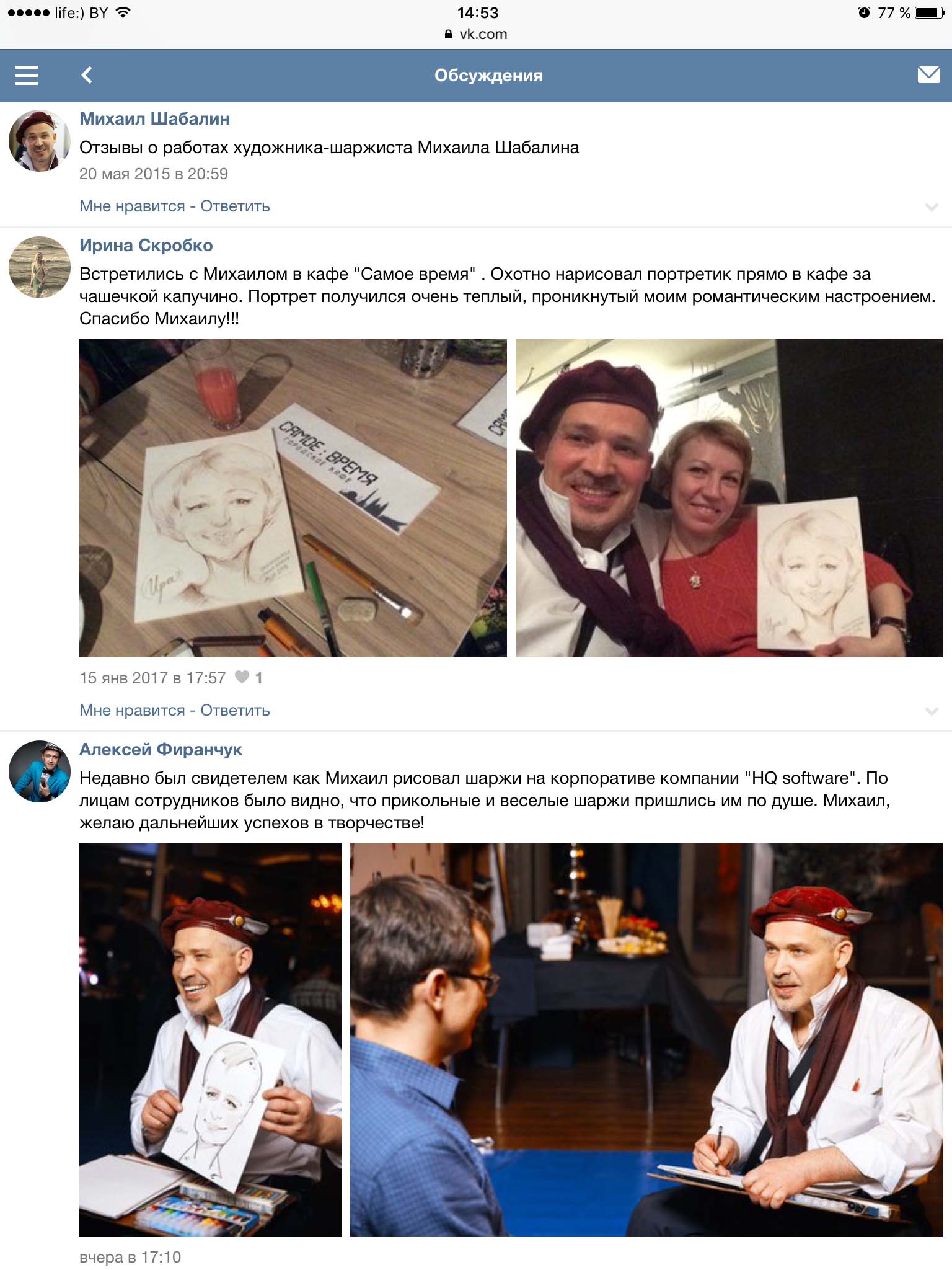отзывы из Вконтакте шаржист Михаил Шабалин 