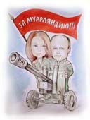 шарж маслом с пушкой